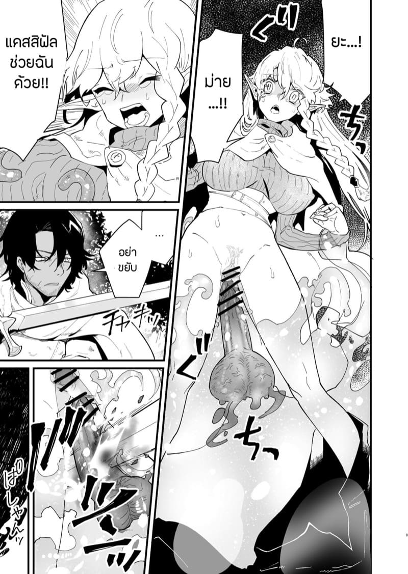 เอลฟ์สาวผู้ถูกทอดทิ้ง 3 ภาพ 6