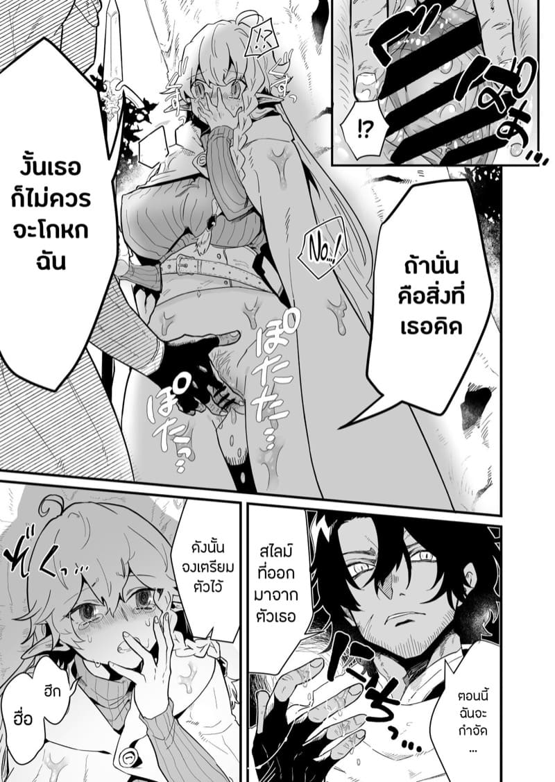 เอลฟ์สาวผู้ถูกทอดทิ้ง 3 ภาพ 8