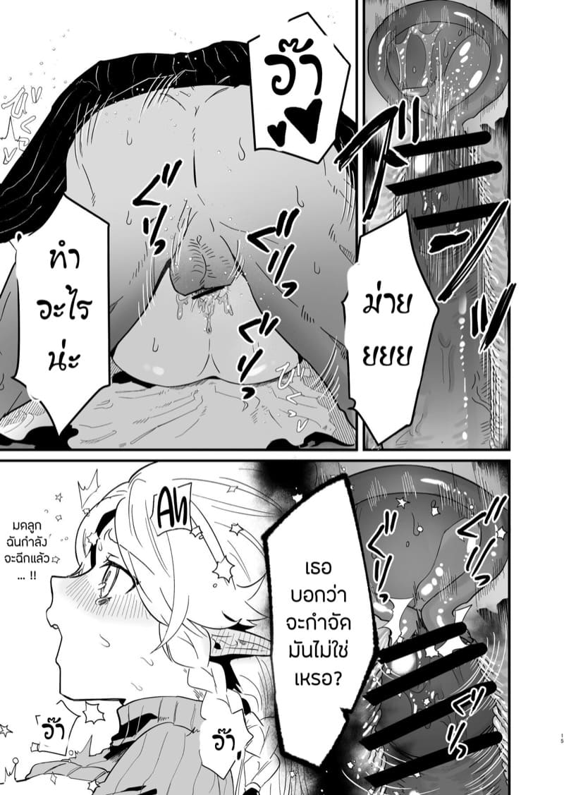 เอลฟ์สาวผู้ถูกทอดทิ้ง 3 ภาพ 12