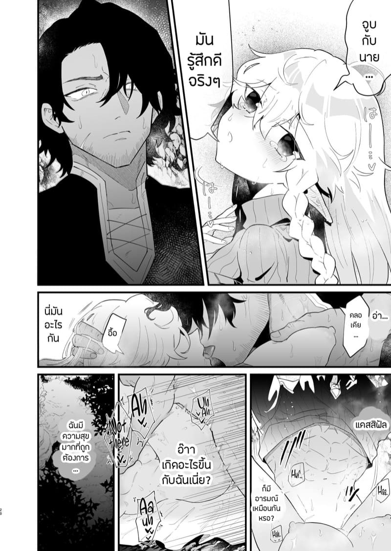 เอลฟ์สาวผู้ถูกทอดทิ้ง 3 ภาพ 17