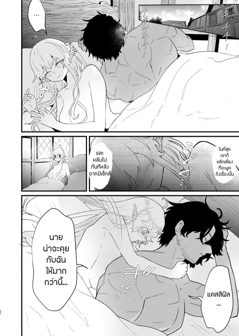 เอลฟ์สาวผู้ถูกทอดทิ้ง 3 ภาพ 21