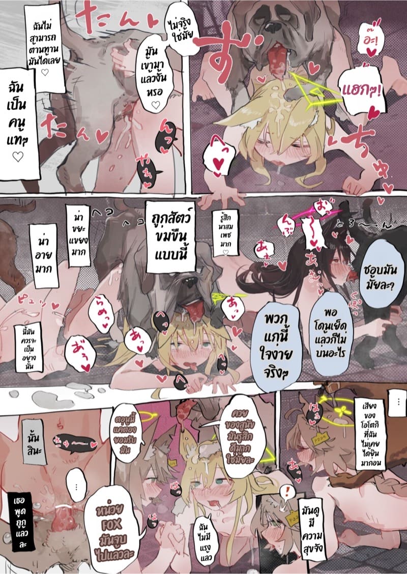 บทลงโทษของหน่วย FOX ภาพ 3