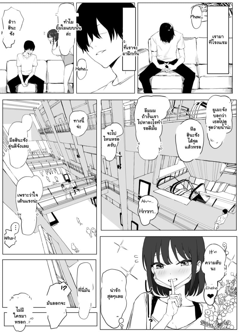 เรื่องไหนไม่รู้ ต้องลองดูก่อน 2.1 ภาพ 8