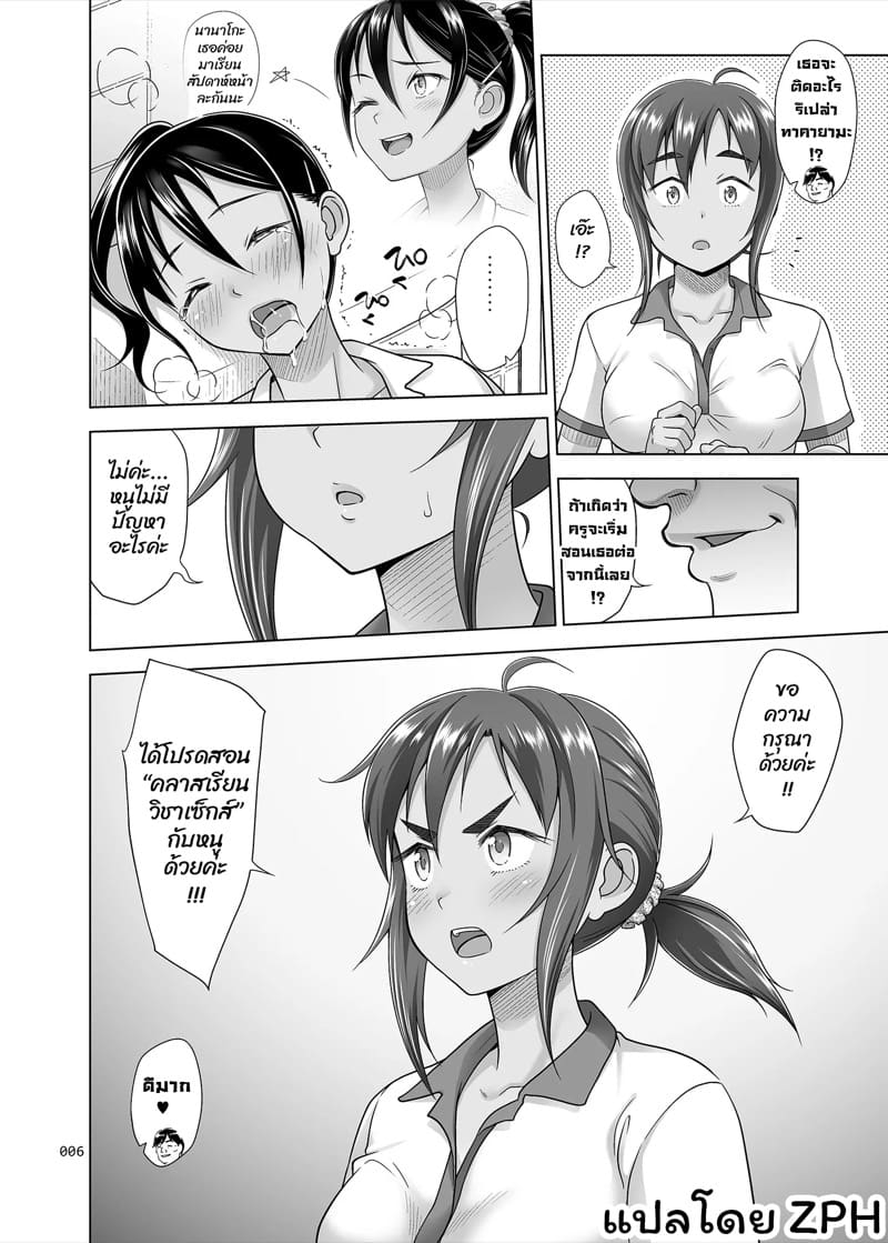 ครูแนะแนวเซ็กส์ 4.2 ภาพ 4