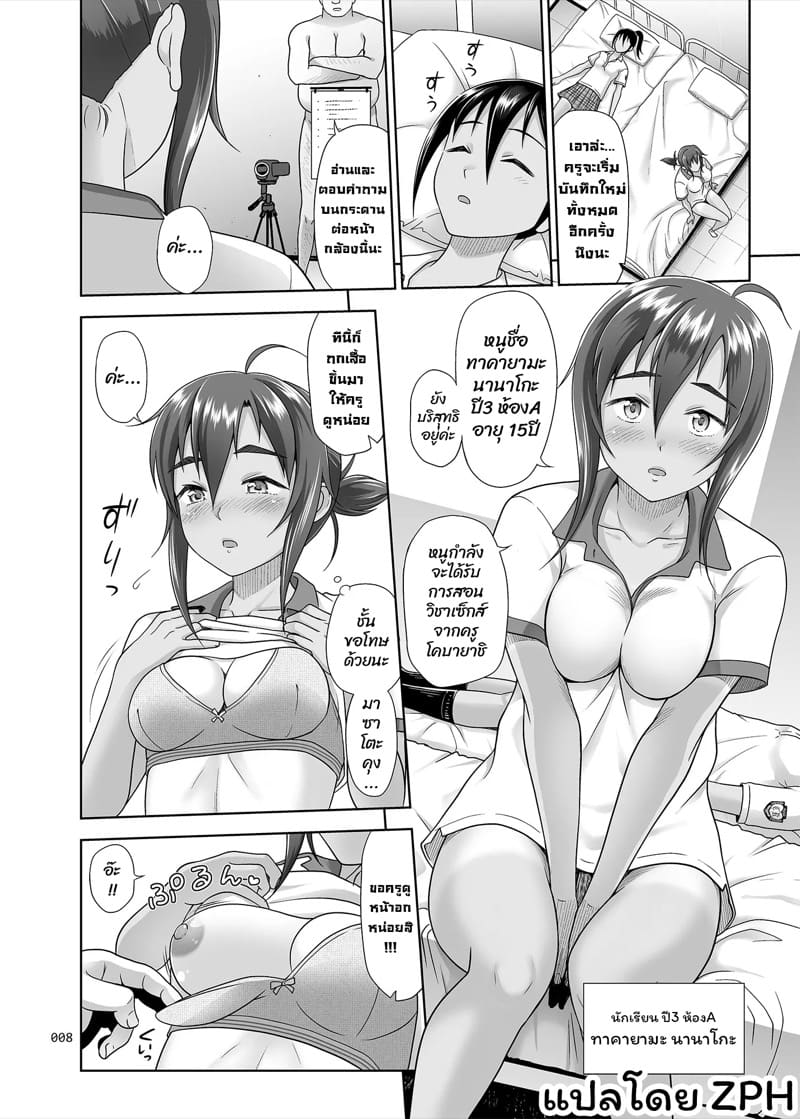 ครูแนะแนวเซ็กส์ 4.2 ภาพ 6