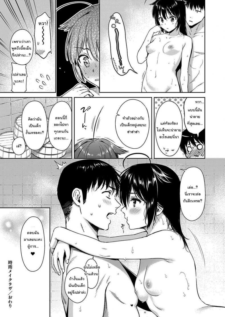 เริ่มแล้วมันจะหยุดไม่ได้นะ ภาพ 23
