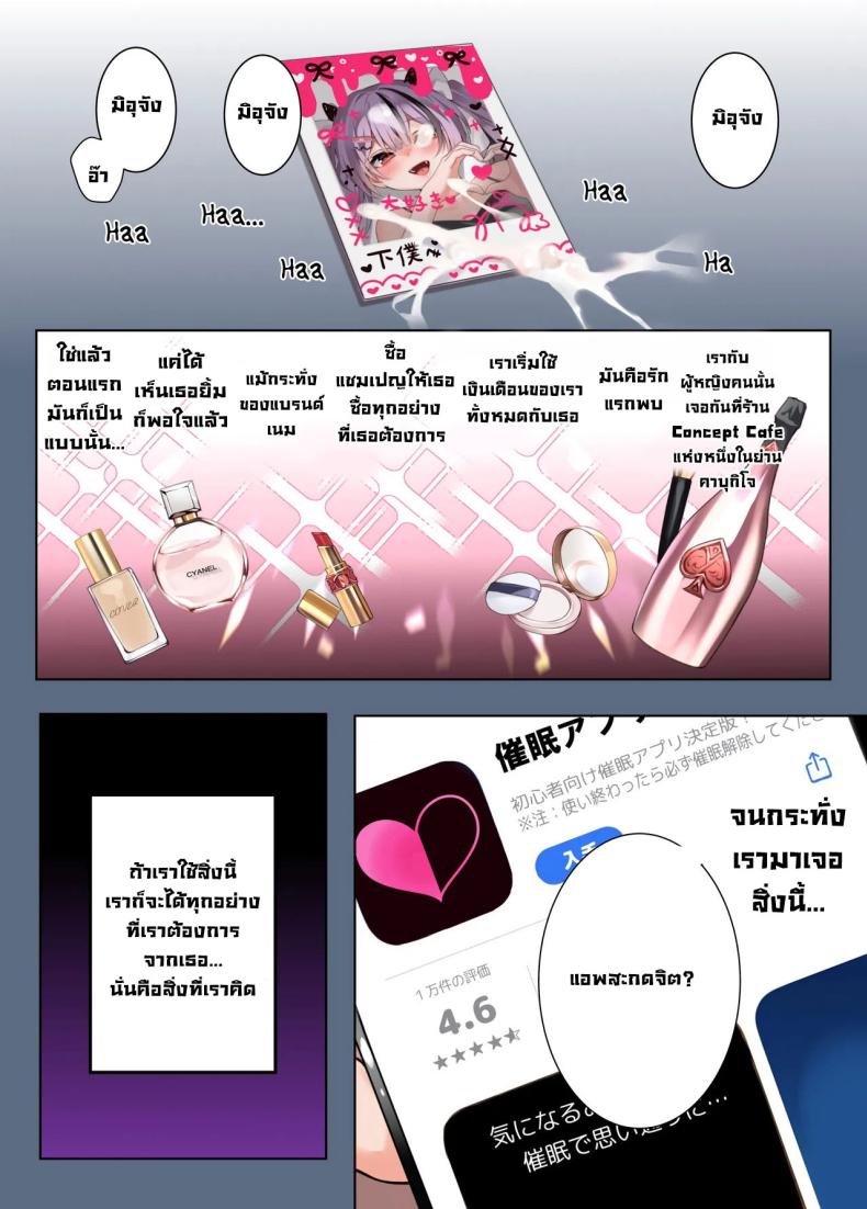 สะกดจิตโอชิตัวเอง ภาพ 1