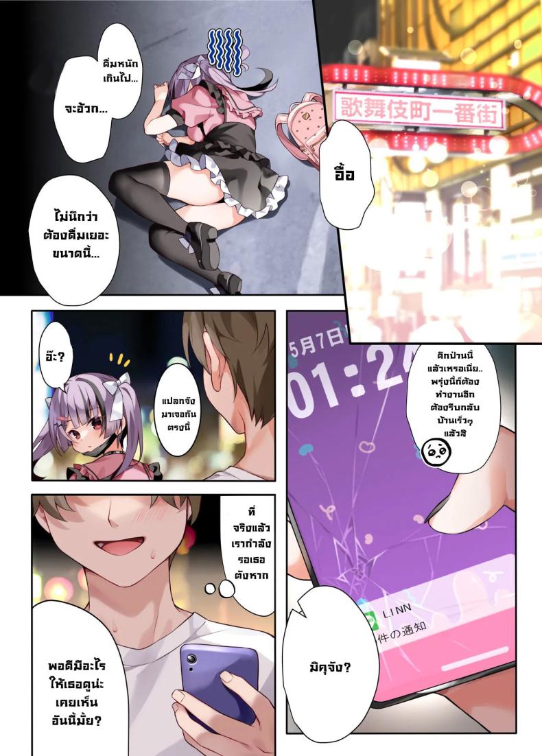 สะกดจิตโอชิตัวเอง ภาพ 2