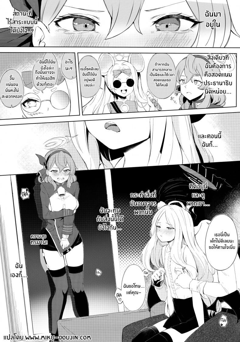 ประธานเอาเเต่ใจกับผู้ดูเเลไร้ยางอาย ภาพ 1