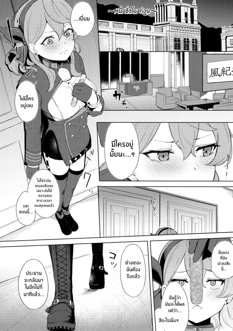 ประธานเอาเเต่ใจกับผู้ดูเเลไร้ยางอาย ภาพ 2