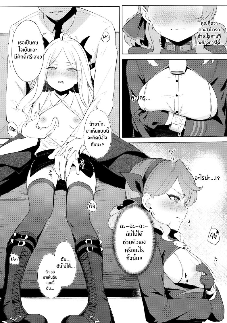 ประธานเอาเเต่ใจกับผู้ดูเเลไร้ยางอาย ภาพ 8