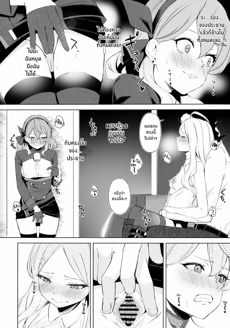 ประธานเอาเเต่ใจกับผู้ดูเเลไร้ยางอาย ภาพ 10