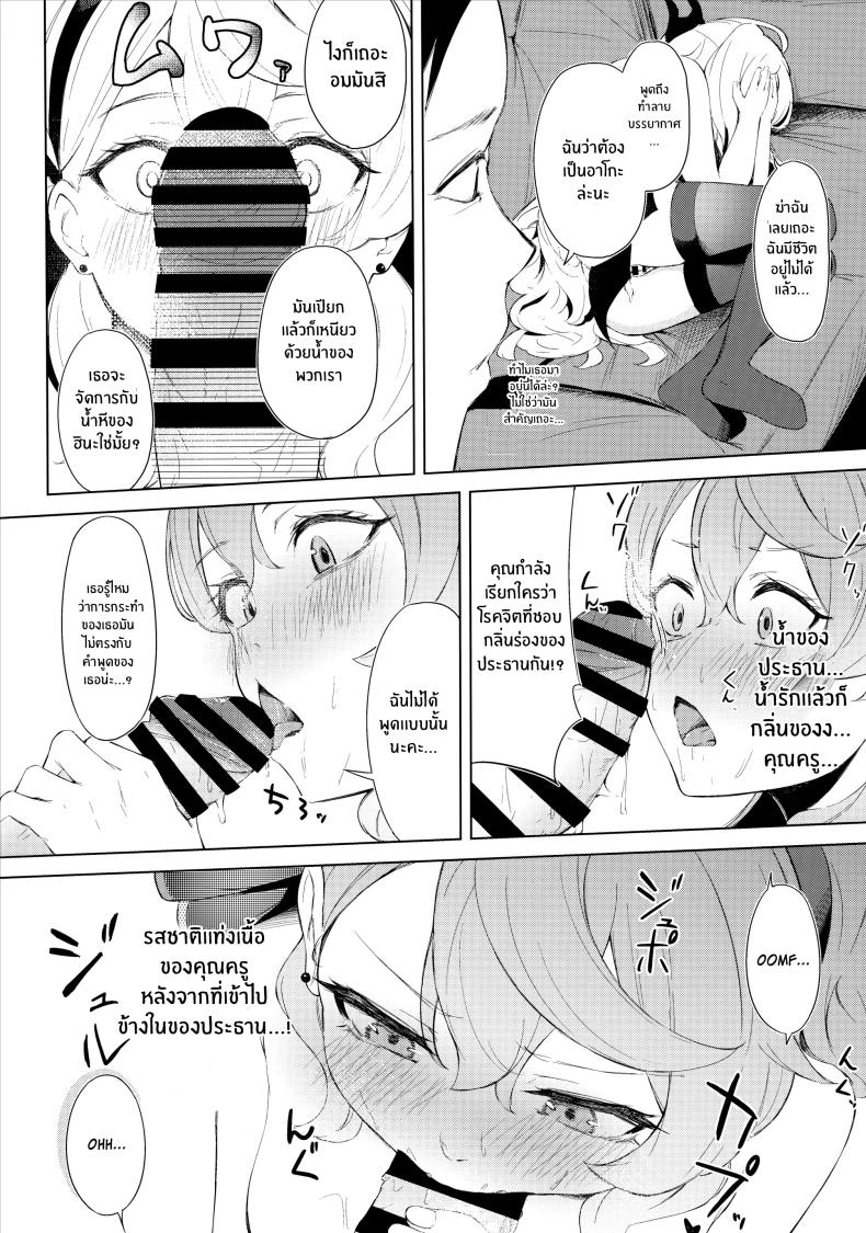 ประธานเอาเเต่ใจกับผู้ดูเเลไร้ยางอาย ภาพ 18
