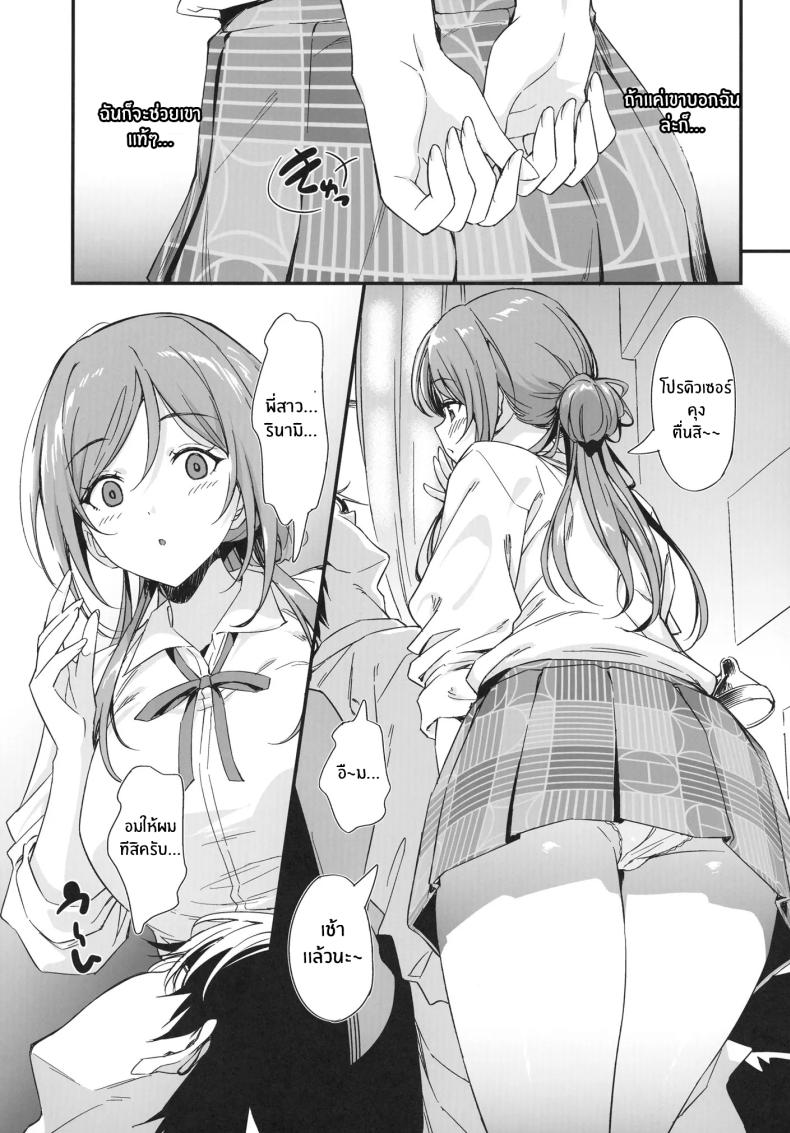 ปล่อยเรื่องลามกให้พี่สาวรินามิจัดการเอง ภาพ 3