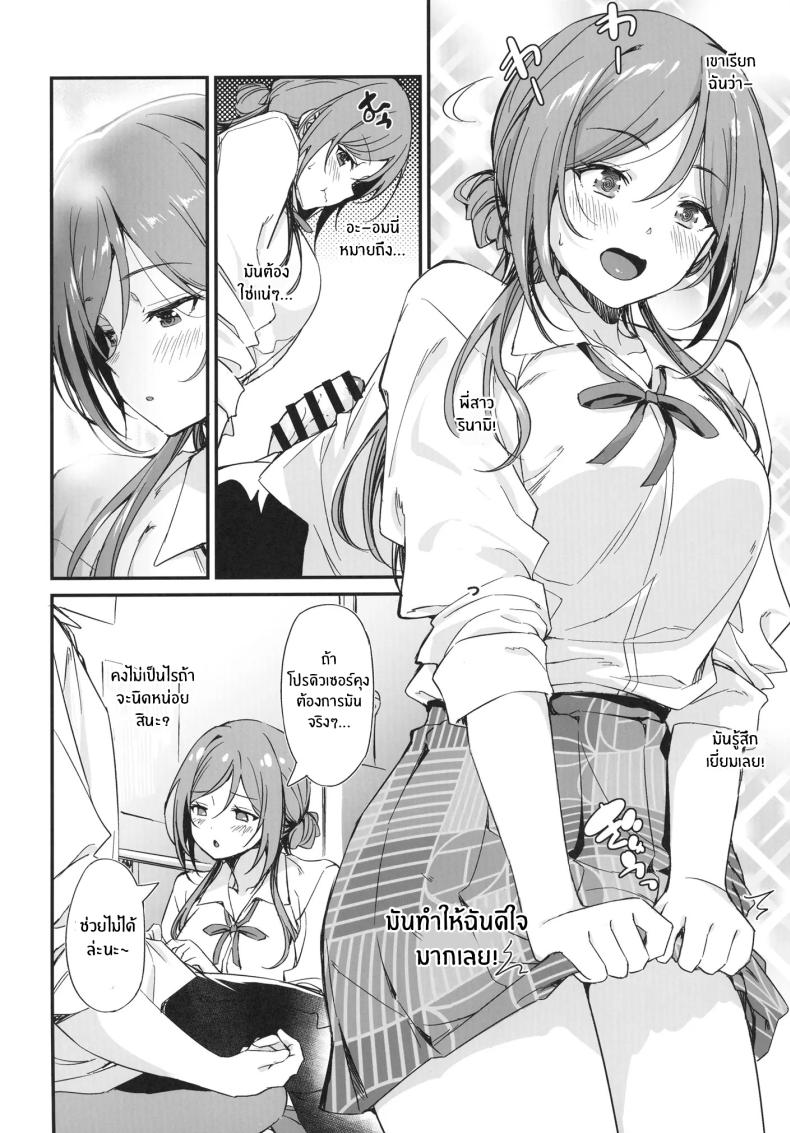 ปล่อยเรื่องลามกให้พี่สาวรินามิจัดการเอง ภาพ 4