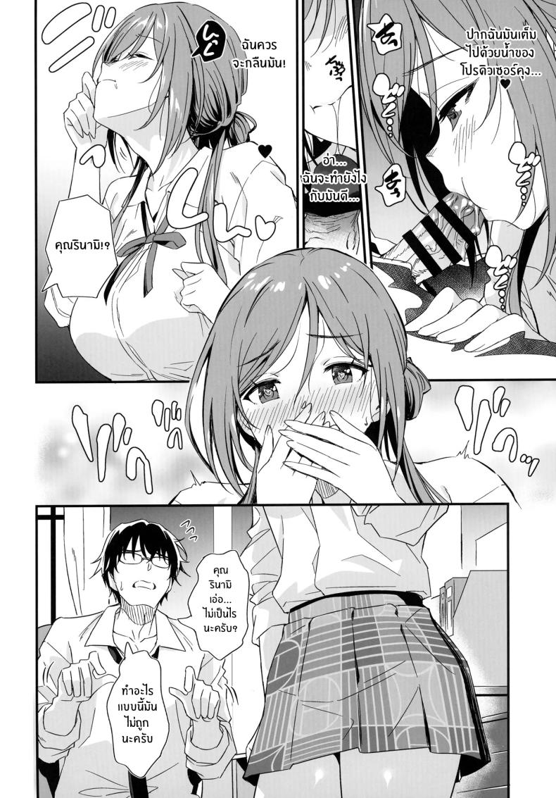 ปล่อยเรื่องลามกให้พี่สาวรินามิจัดการเอง ภาพ 12