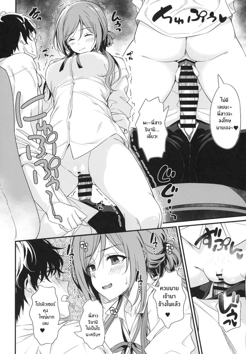ปล่อยเรื่องลามกให้พี่สาวรินามิจัดการเอง ภาพ 14