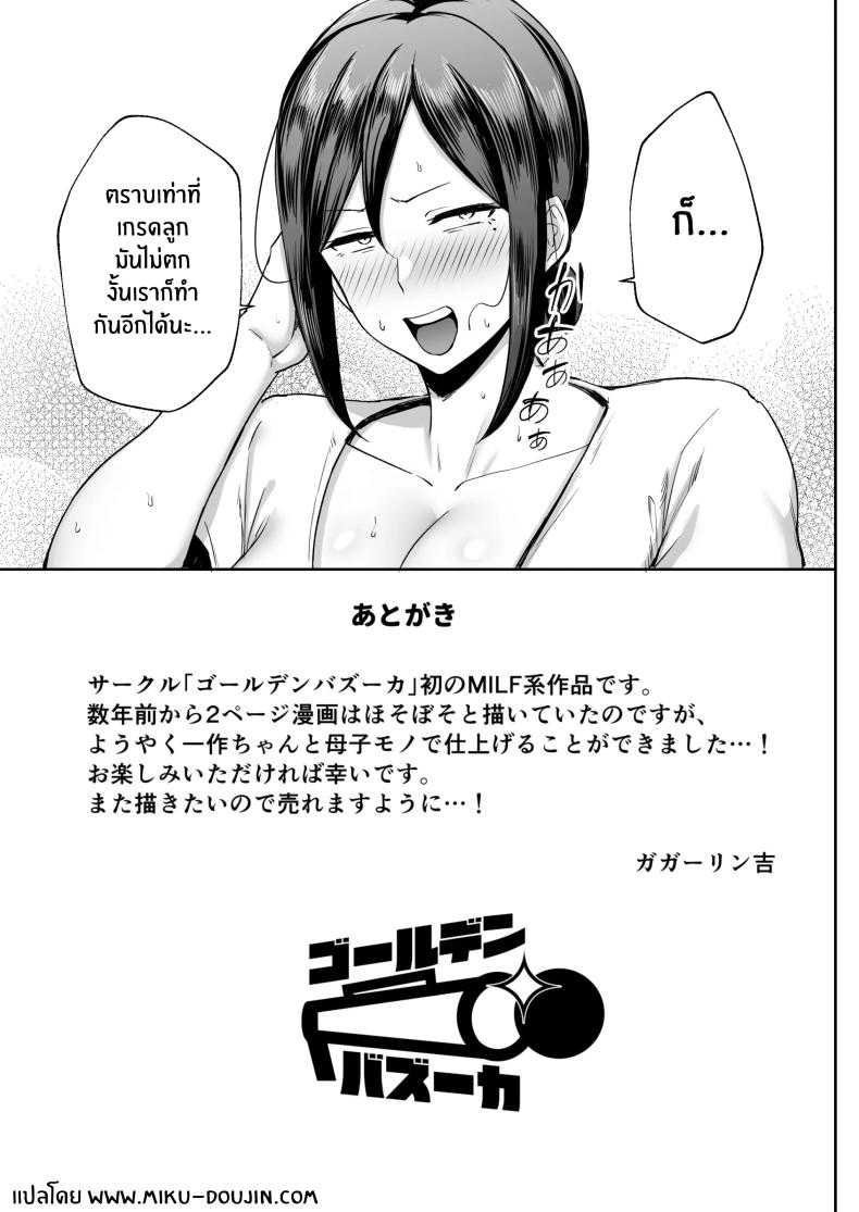 ลูกชายเจ้าปัญหา ภาพ 45