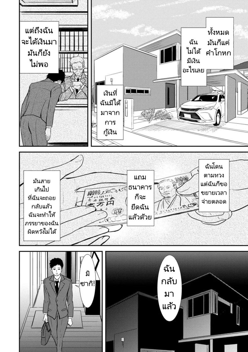 เสียภรรยาเพราะมีหนี้ ภาพ 1