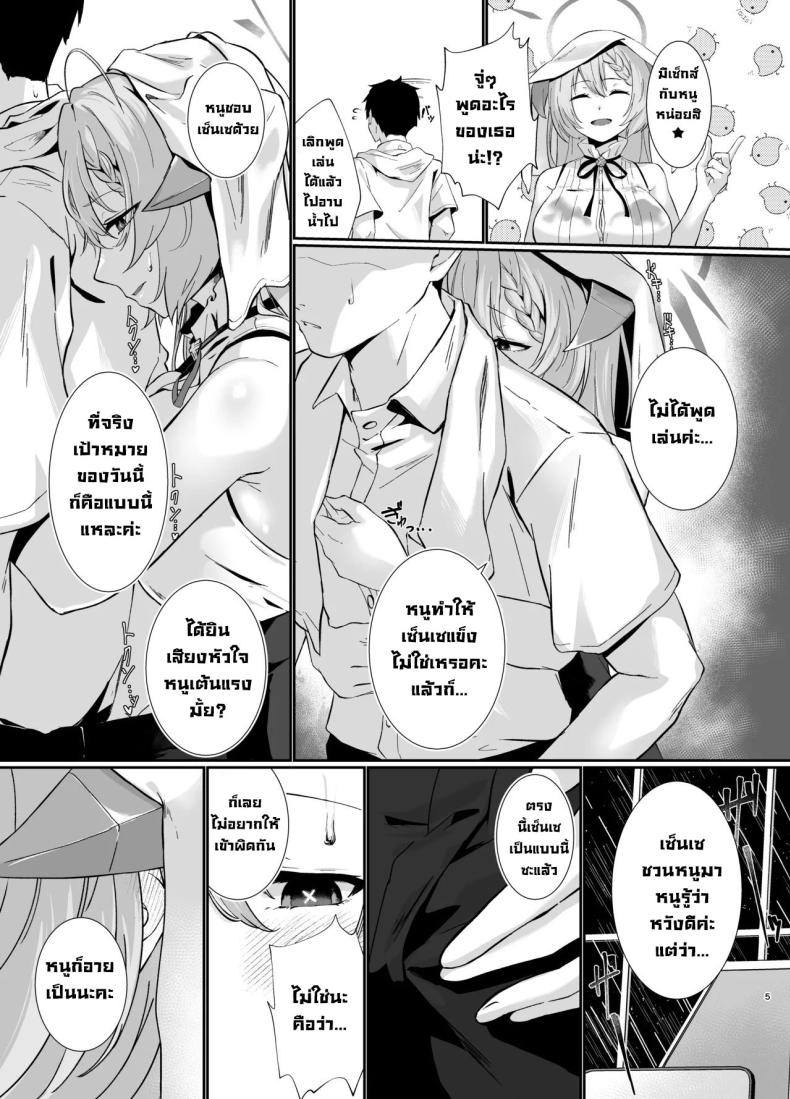 ติดฝน ภาพ 3