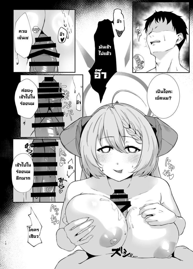 ติดฝน ภาพ 8