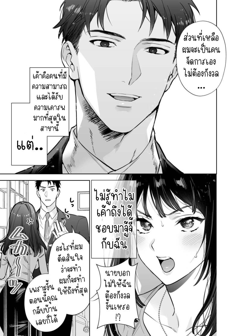 ฉันกลายเป็นเป้าหมายในความรักของเขา ภาพ 2