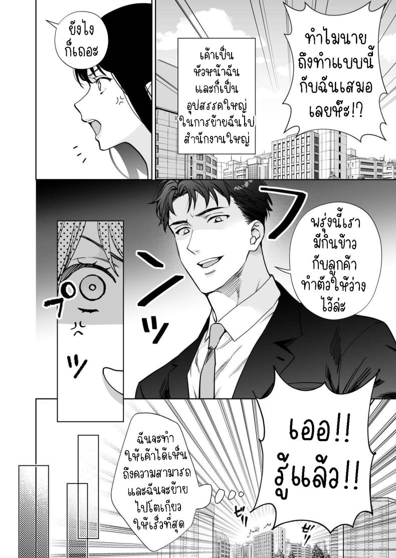 ฉันกลายเป็นเป้าหมายในความรักของเขา ภาพ 3
