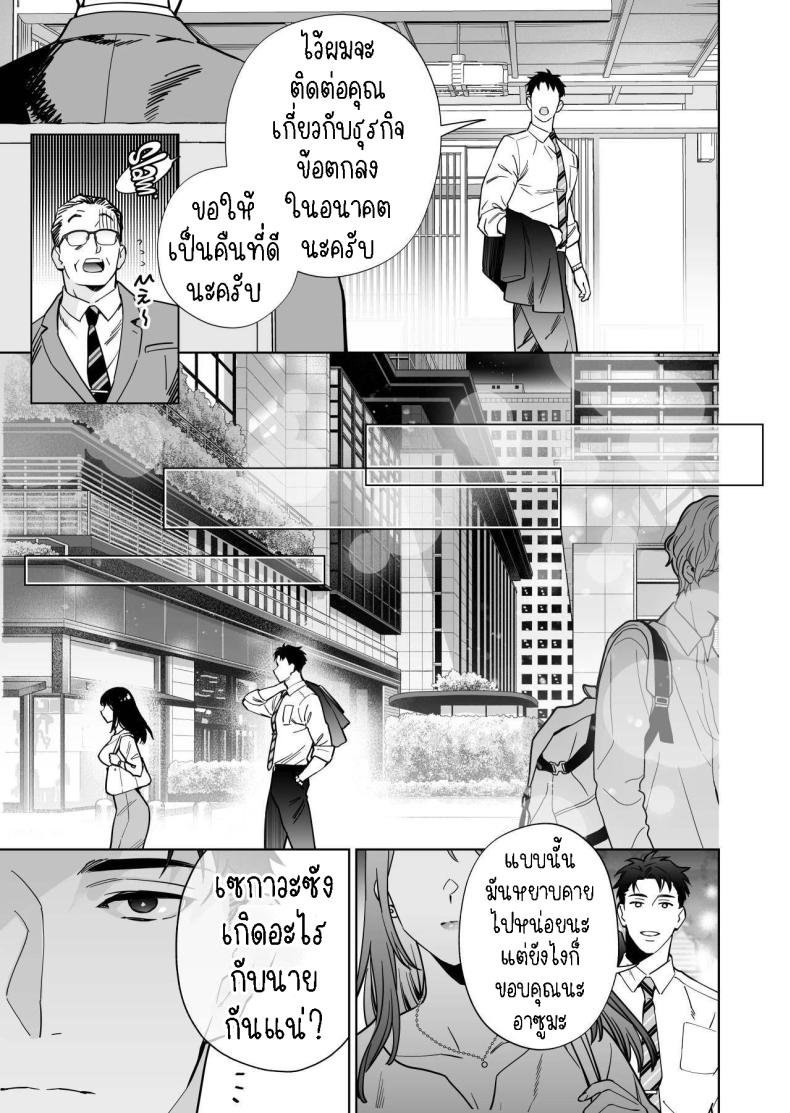 ฉันกลายเป็นเป้าหมายในความรักของเขา ภาพ 8