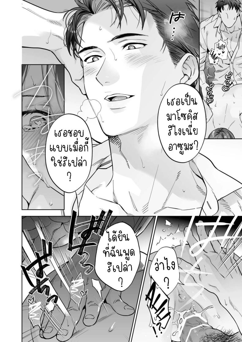 ฉันกลายเป็นเป้าหมายในความรักของเขา ภาพ 31