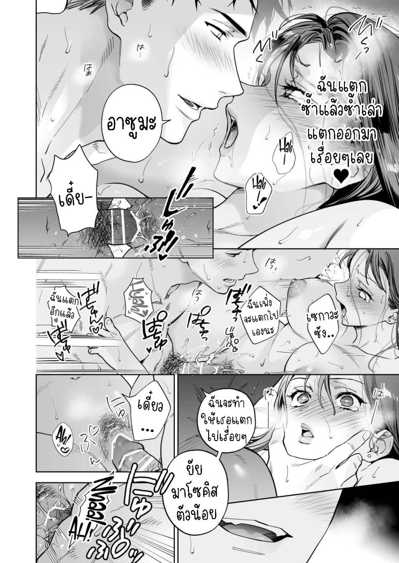 ฉันกลายเป็นเป้าหมายในความรักของเขา ภาพ 35