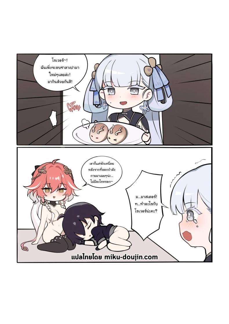 คำขอของโรเวอร์ ภาพ 8