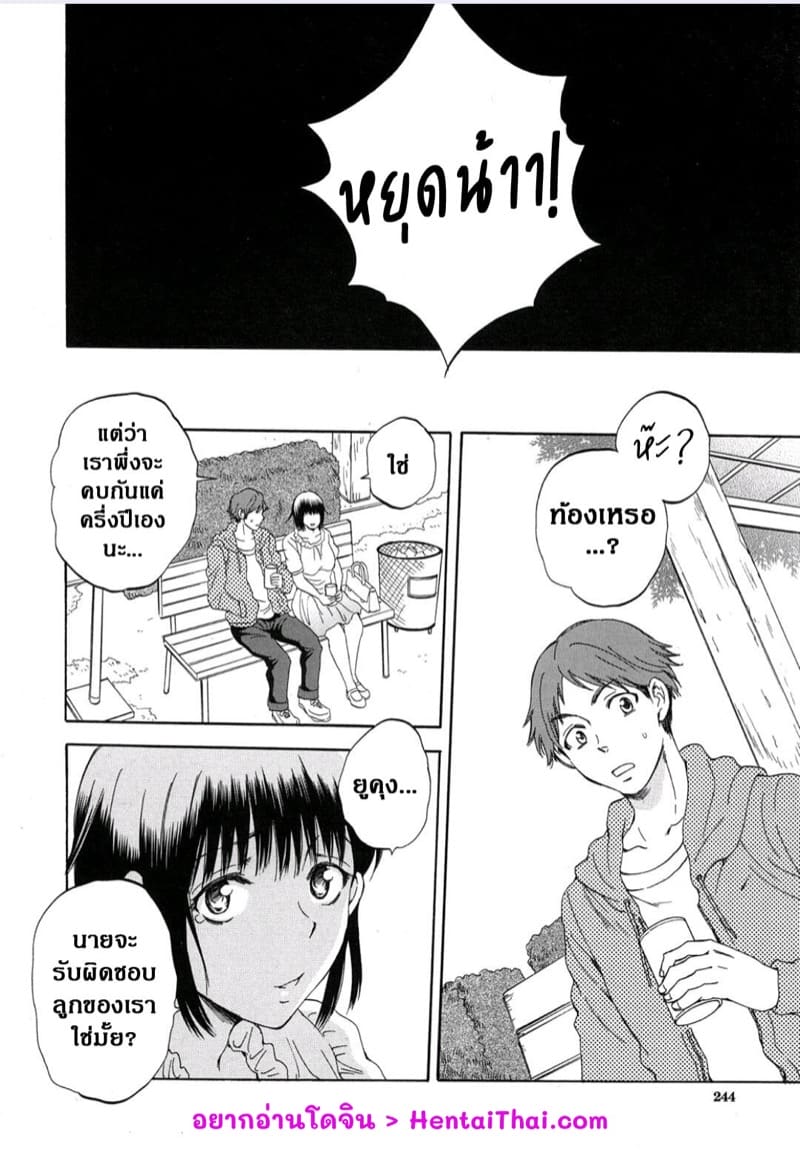 ถึงทีฉันบ้าง อย่าห้ามละกัน ภาพ 1