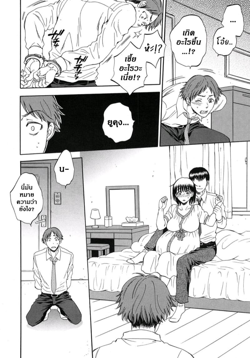 ถึงทีฉันบ้าง อย่าห้ามละกัน ภาพ 9