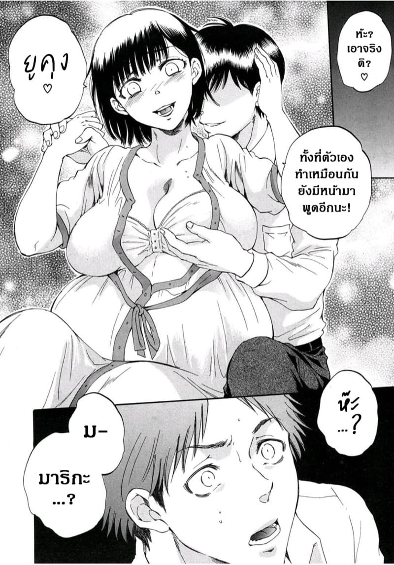 ถึงทีฉันบ้าง อย่าห้ามละกัน ภาพ 11