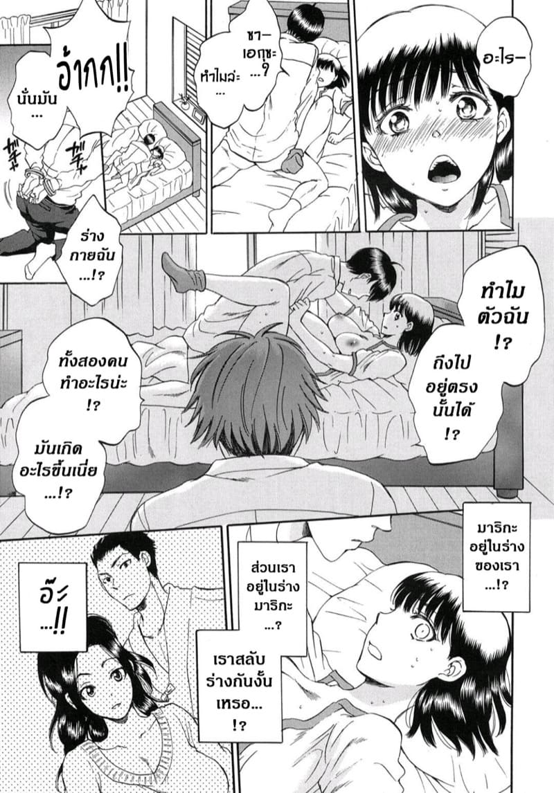 ถึงทีฉันบ้าง อย่าห้ามละกัน ภาพ 22