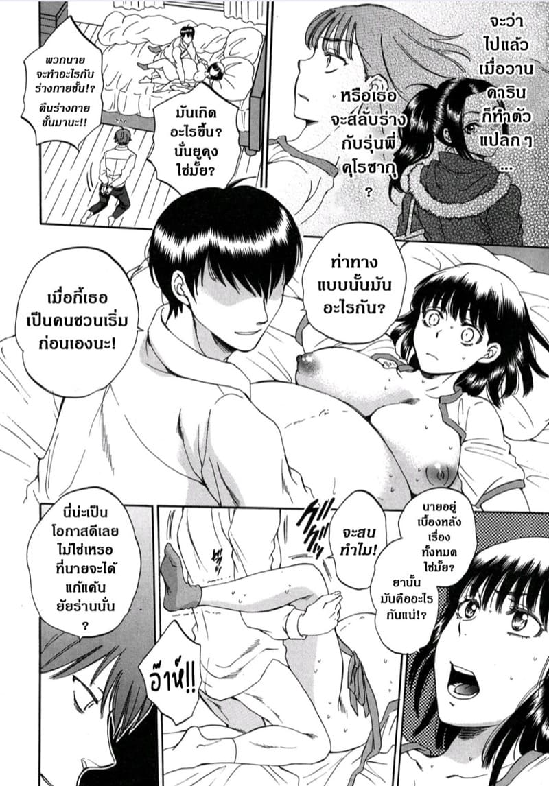 ถึงทีฉันบ้าง อย่าห้ามละกัน ภาพ 23