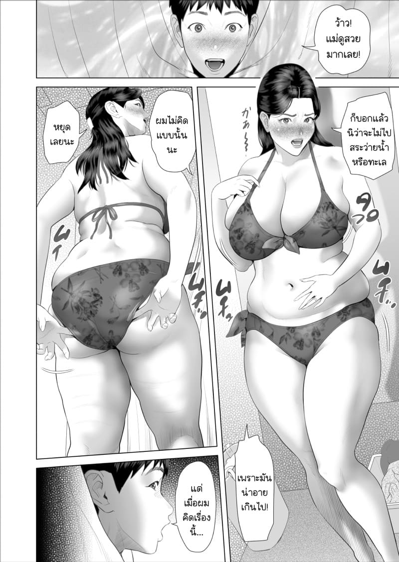 เรื่องราวของผมที่ลงเอยแบบนี้กับแม่ 9 ภาพ 37