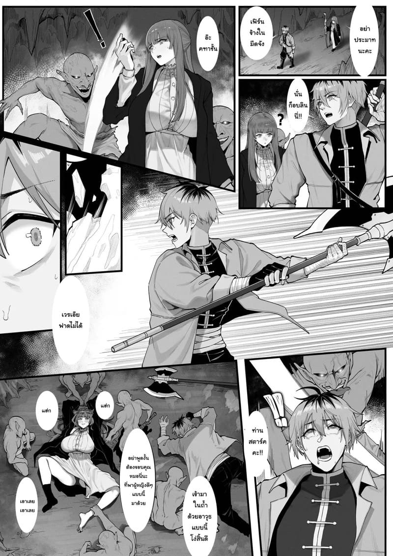 เฟิร์นกับสตาร์คตะลุยถ้ำก็อบลิน ภาพ 1