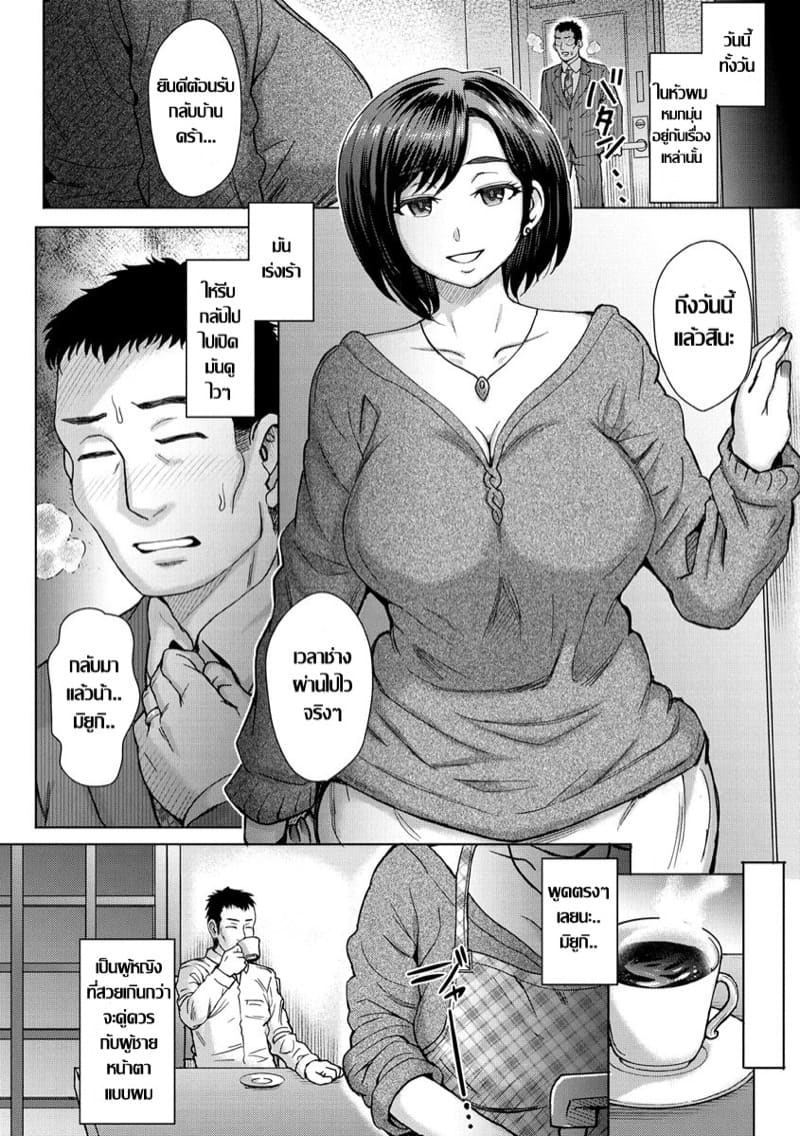 ภรรยาที่รู้ใจ ภาพ 1