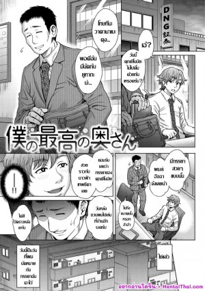 อ่านโดจิน ภรรยาที่รู้ใจ แปลไทย