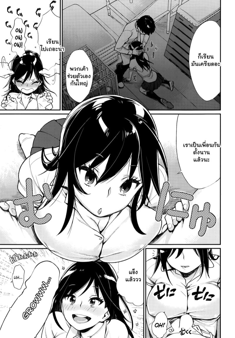 ขอเลิกเป็นเพื่อน ขอเลื่อนเป็นแฟน ภาพ 2