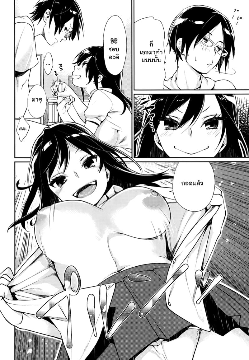 ขอเลิกเป็นเพื่อน ขอเลื่อนเป็นแฟน ภาพ 3