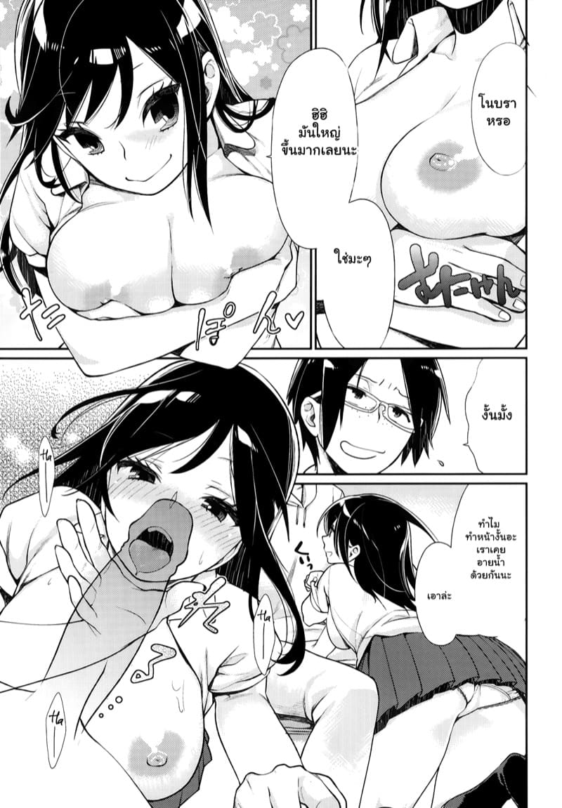 ขอเลิกเป็นเพื่อน ขอเลื่อนเป็นแฟน ภาพ 4