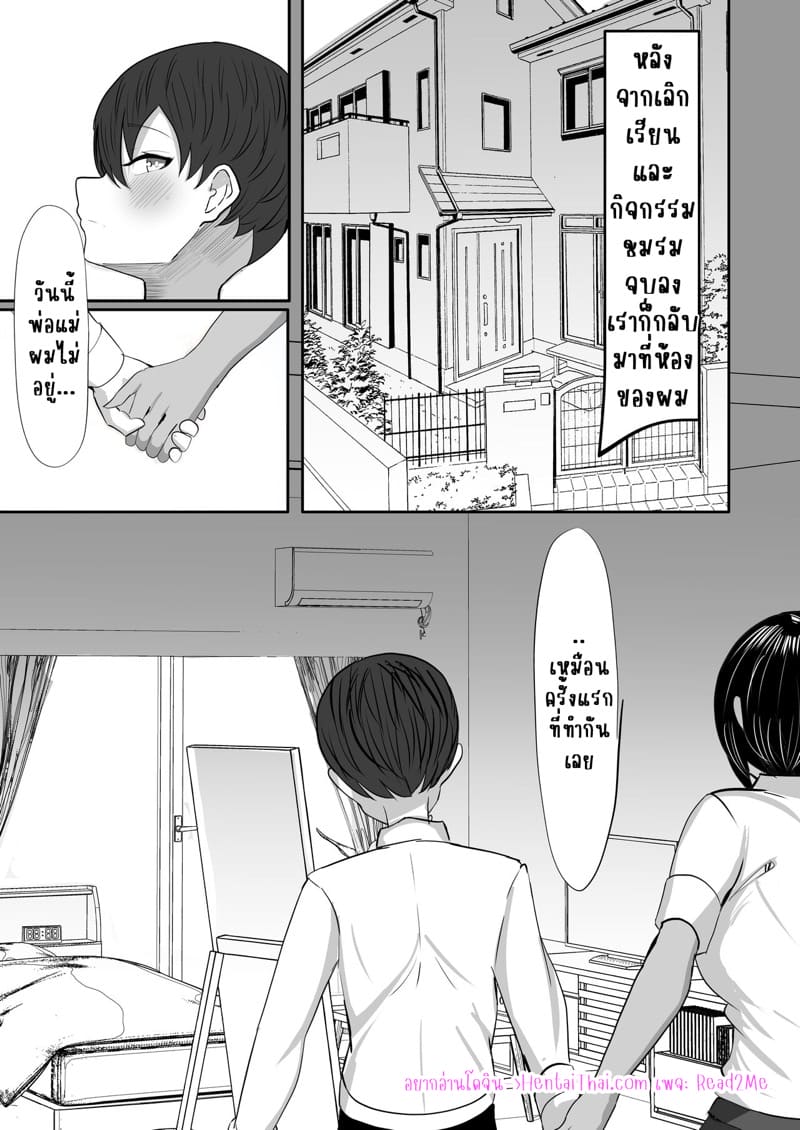 เพื่อนสมัยเด็กคนนี้ไม่ปล่อย 3 จบ ภาพ 2