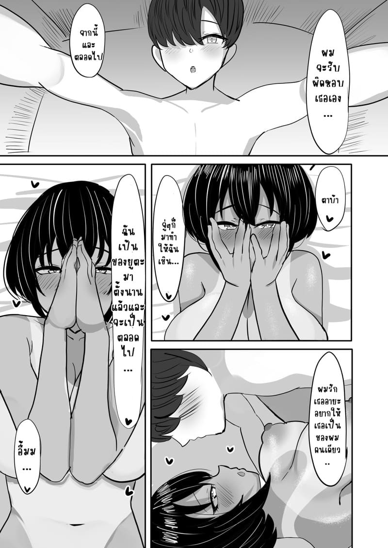 เพื่อนสมัยเด็กคนนี้ไม่ปล่อย 3 จบ ภาพ 8