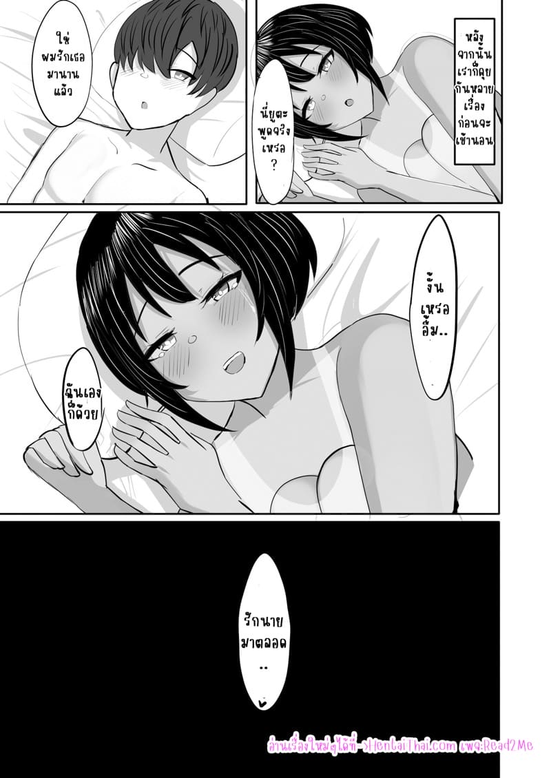 เพื่อนสมัยเด็กคนนี้ไม่ปล่อย 3 จบ ภาพ 14