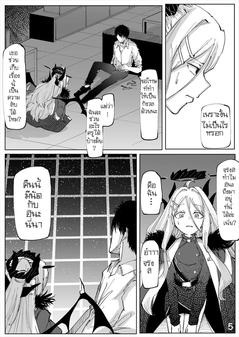 ม่านขาวซ่อนราตรี ภาพ 5