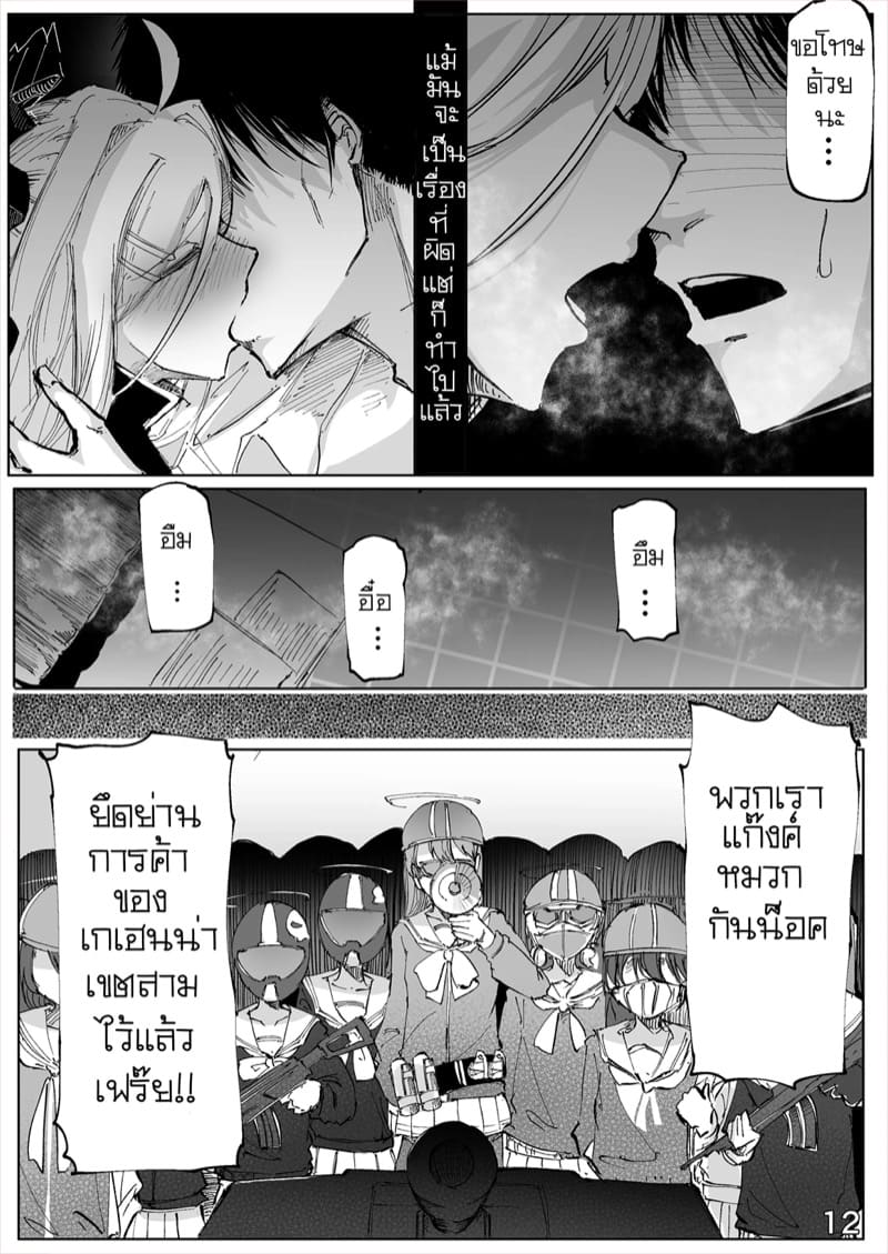 ม่านขาวซ่อนราตรี ภาพ 12