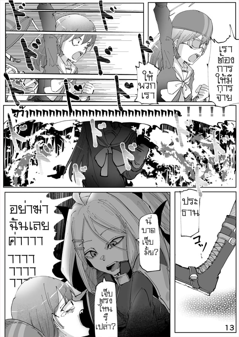 ม่านขาวซ่อนราตรี ภาพ 13