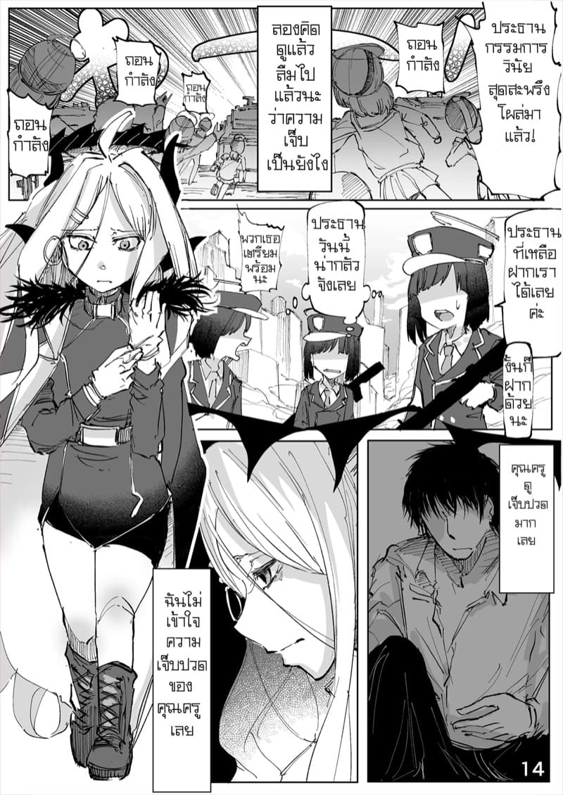 ม่านขาวซ่อนราตรี ภาพ 14